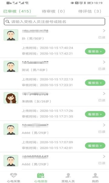 康乃心机构端app