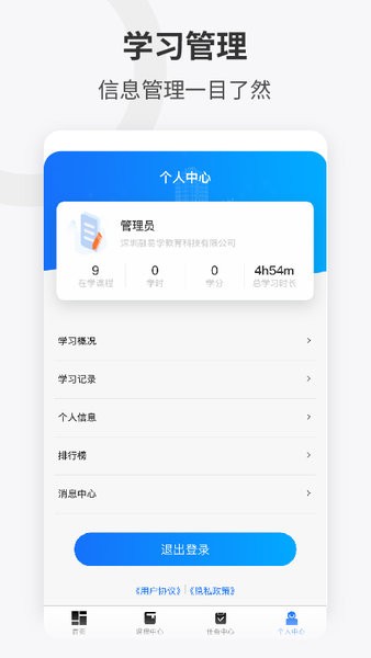 企培云app 企培云手机版