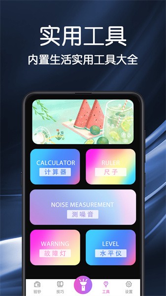 手电筒验钞 手电筒验钞app