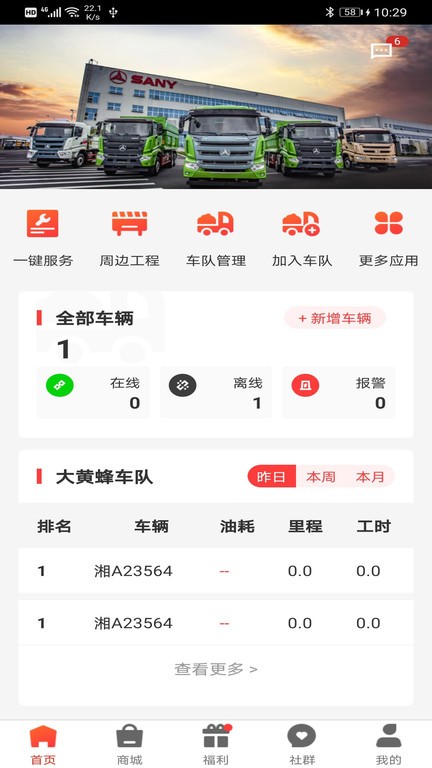 三一工程车app 三一工程车软件