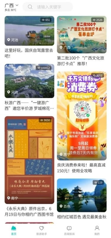 一键游广西平台 一键游广西app