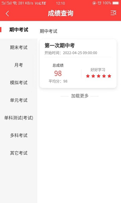 智慧伴学 智慧伴学家长版