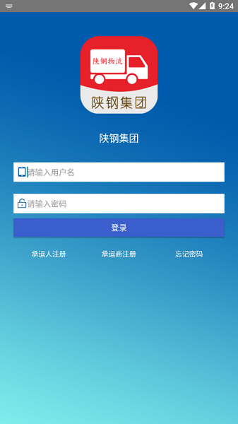 陕钢物流app