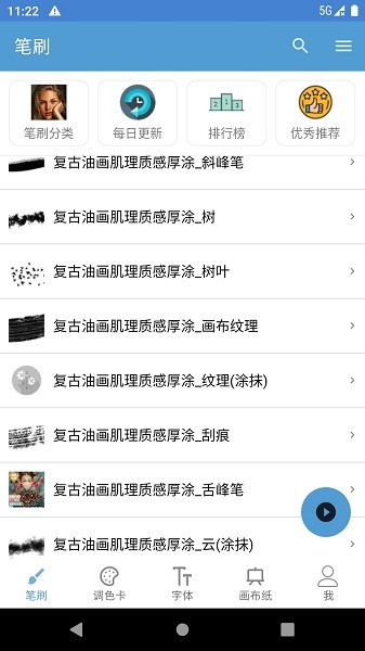 笔刷大师下载 笔刷大师安卓下载