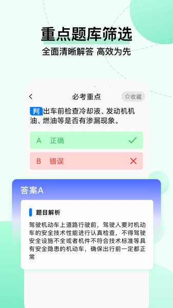 驾考科目一把过app 驾考科目一把过手机版