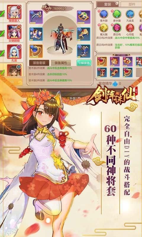 剑阵诛仙回合制手游 剑阵诛仙游戏