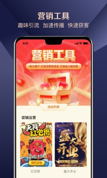 红促宝商家端app 红促宝商家版官方下载