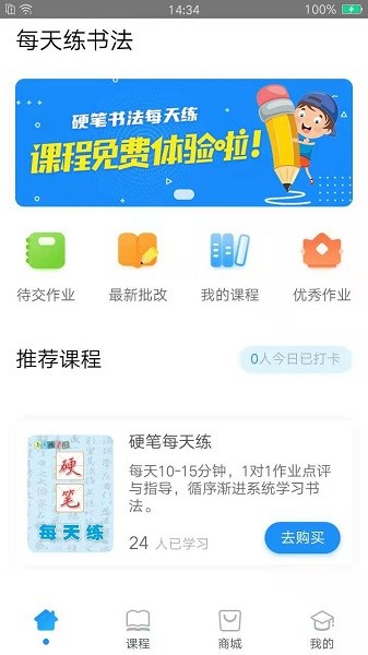 每天练书法app 每天练书法软件