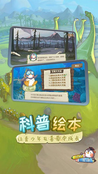 小鹅星球app 腾讯小鹅星球官方版