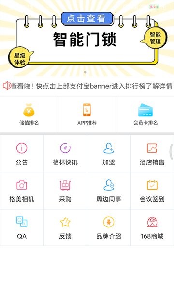 格林酒店小助手 格林小助手app