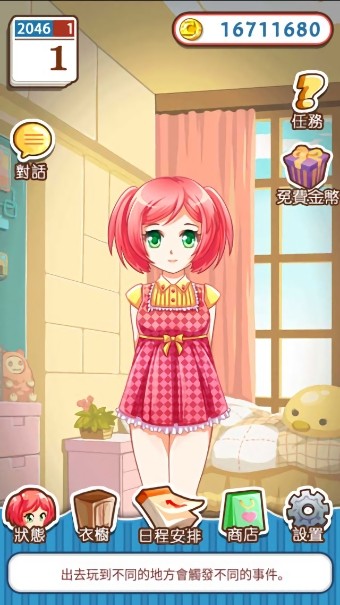 爱养成1最新版 爱养成游戏