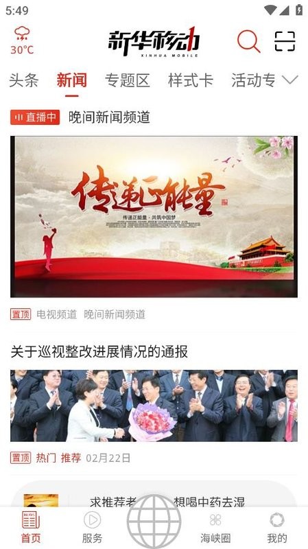 新华移动最新版 新华移动app