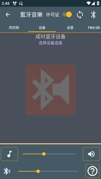 蓝牙音乐app 蓝牙音乐下载安装