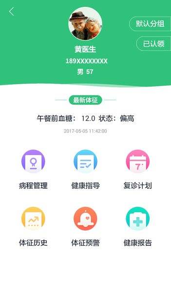康赛慢病管理系统 康赛慢病管理app