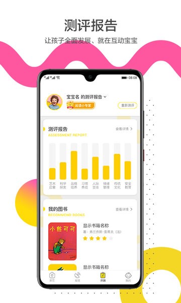 互动宝宝app 互动宝宝绘本馆