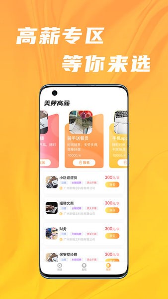 美芽招聘app 美芽招聘软件