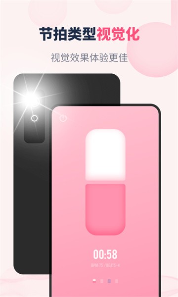 节奏节拍器app