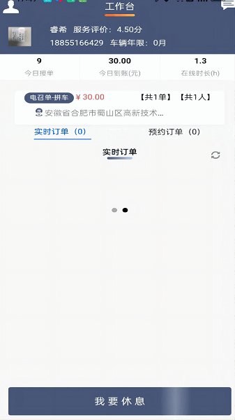 满讯出行司机端 满讯司机端app