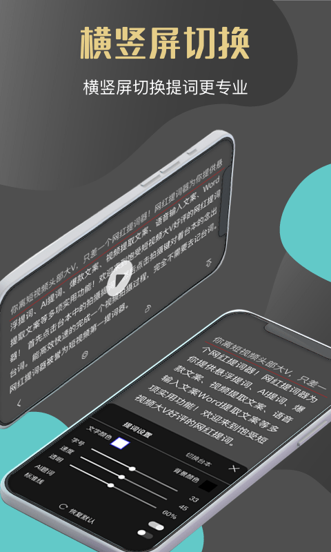 网红提词器手机版 网红提词器app