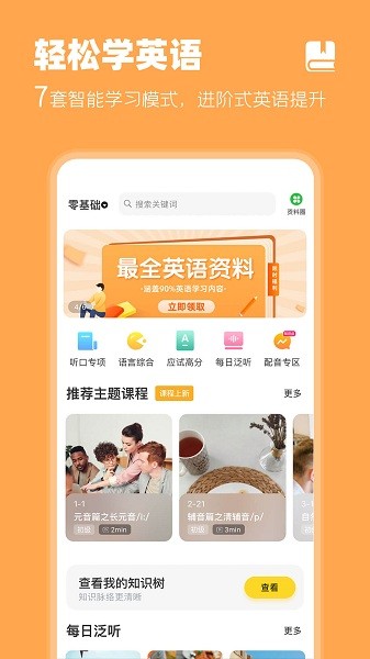 羊驼英语app 羊驼英语app下载
