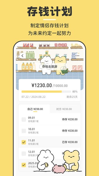 咔比荷包存钱app 咔比荷包记账软件