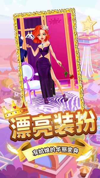 灰姑娘变装记游戏下载