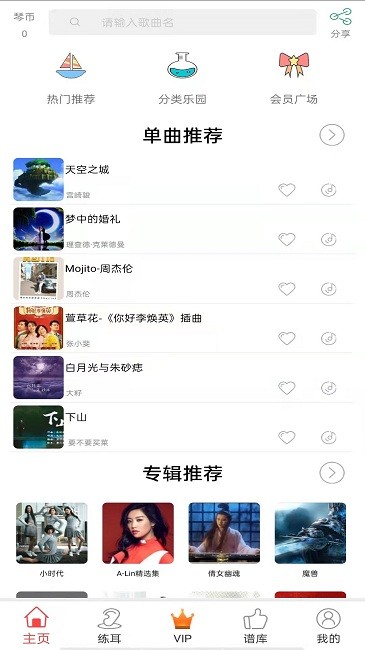 我爱弹琴手机版 我爱弹琴app