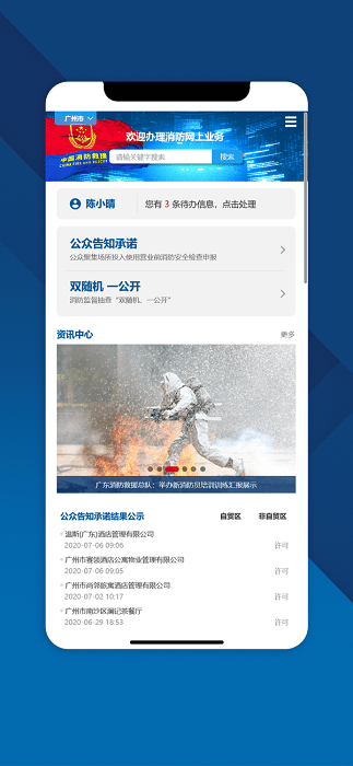 消防网上服务平台 消防网上服务app