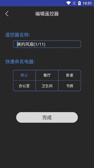 智能红外遥控器软件 智能红外遥控器app