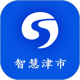 智慧津市最新版
