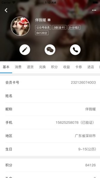 智慧金店最新版