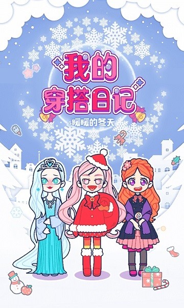 我的穿搭日记下载安装