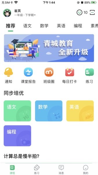 青城教育家辅版app
