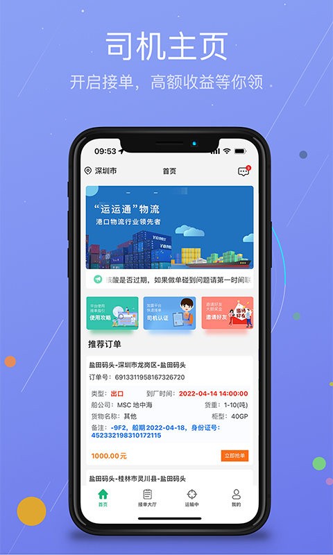 运运通手机版 运运通app