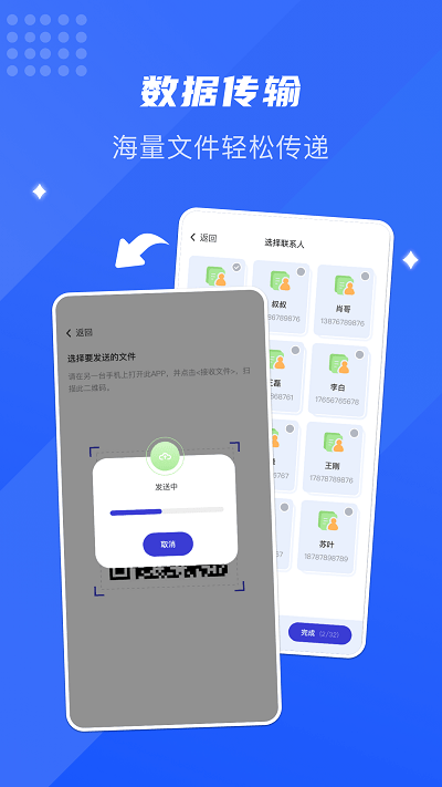 面对面换机助手 面对面换机助手app