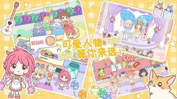 托卡魔法甜心小屋下载