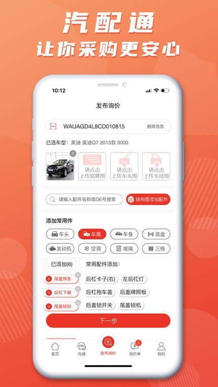 汽配通app 汽配通手机版