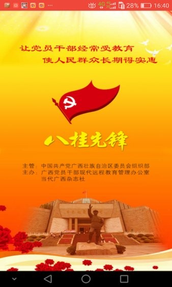 八桂先锋 八桂先锋最新版