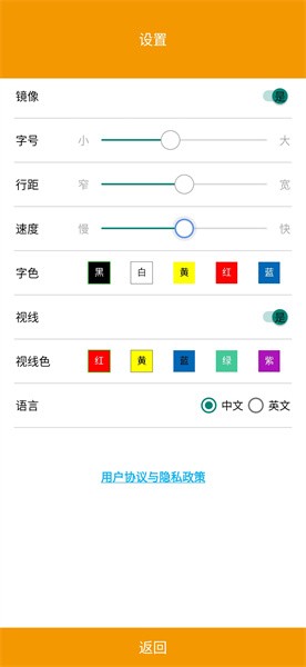 hy提词器app