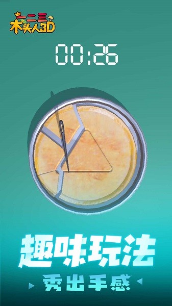 一二三木头人3d游戏 123木头人3D最新版本