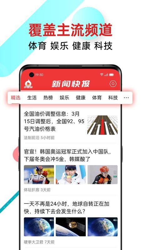 新闻快报头条 新闻快报app