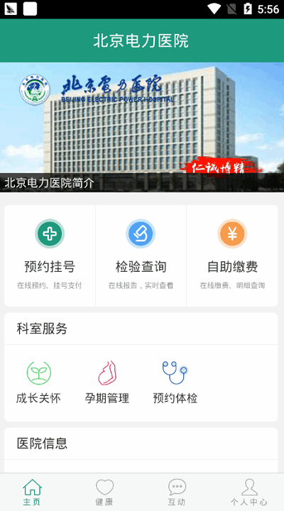北京电力医院app
