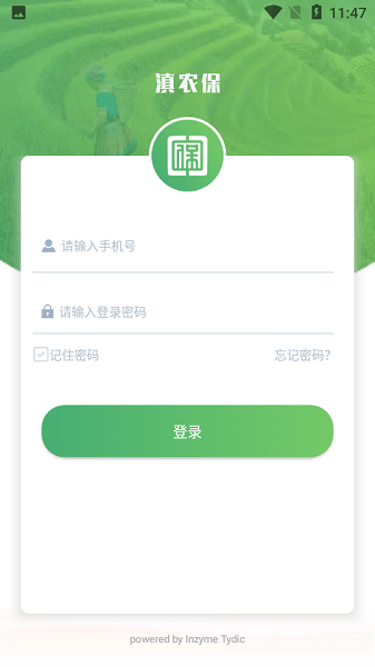 滇农保app