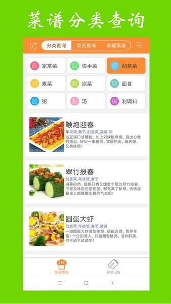 美食菜谱大全app