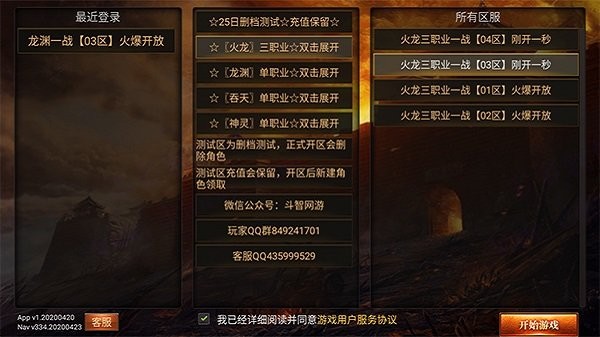 神途总登录器app