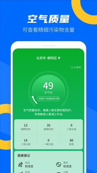 掌心天气app 掌心天气软件