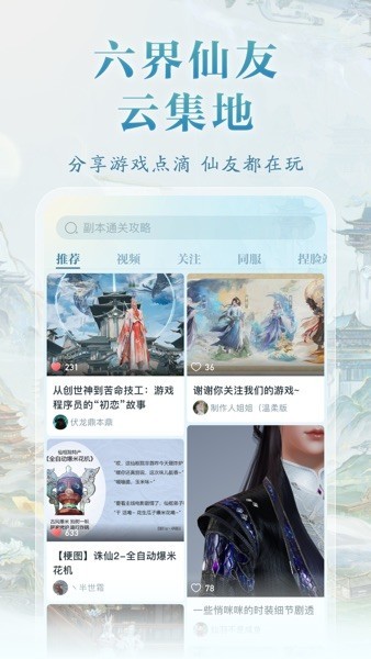 诛仙2山海苑app