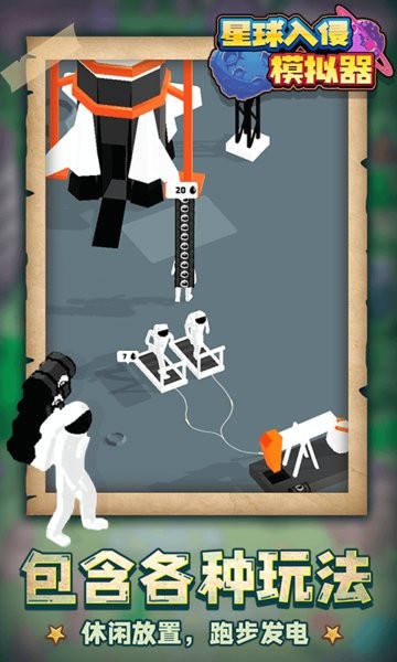 星球入侵模拟器游戏 星球入侵模拟器最新版