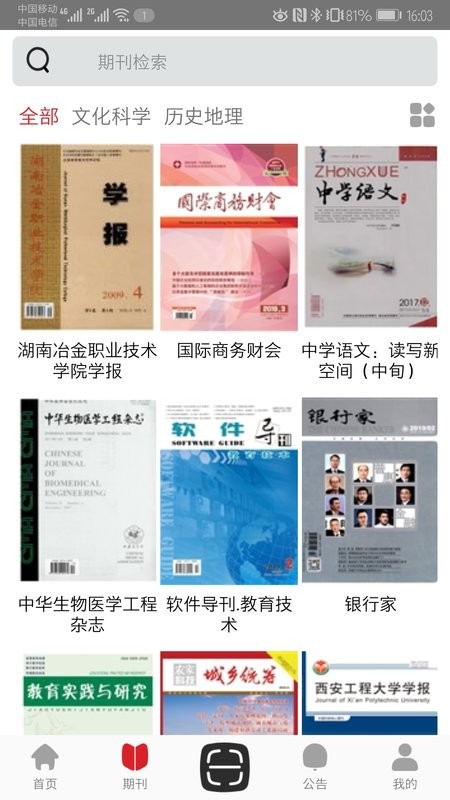 维普中文期刊助手安卓版 中文期刊助手app