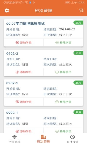 君睿培训管家app 君睿培训管家官方下载